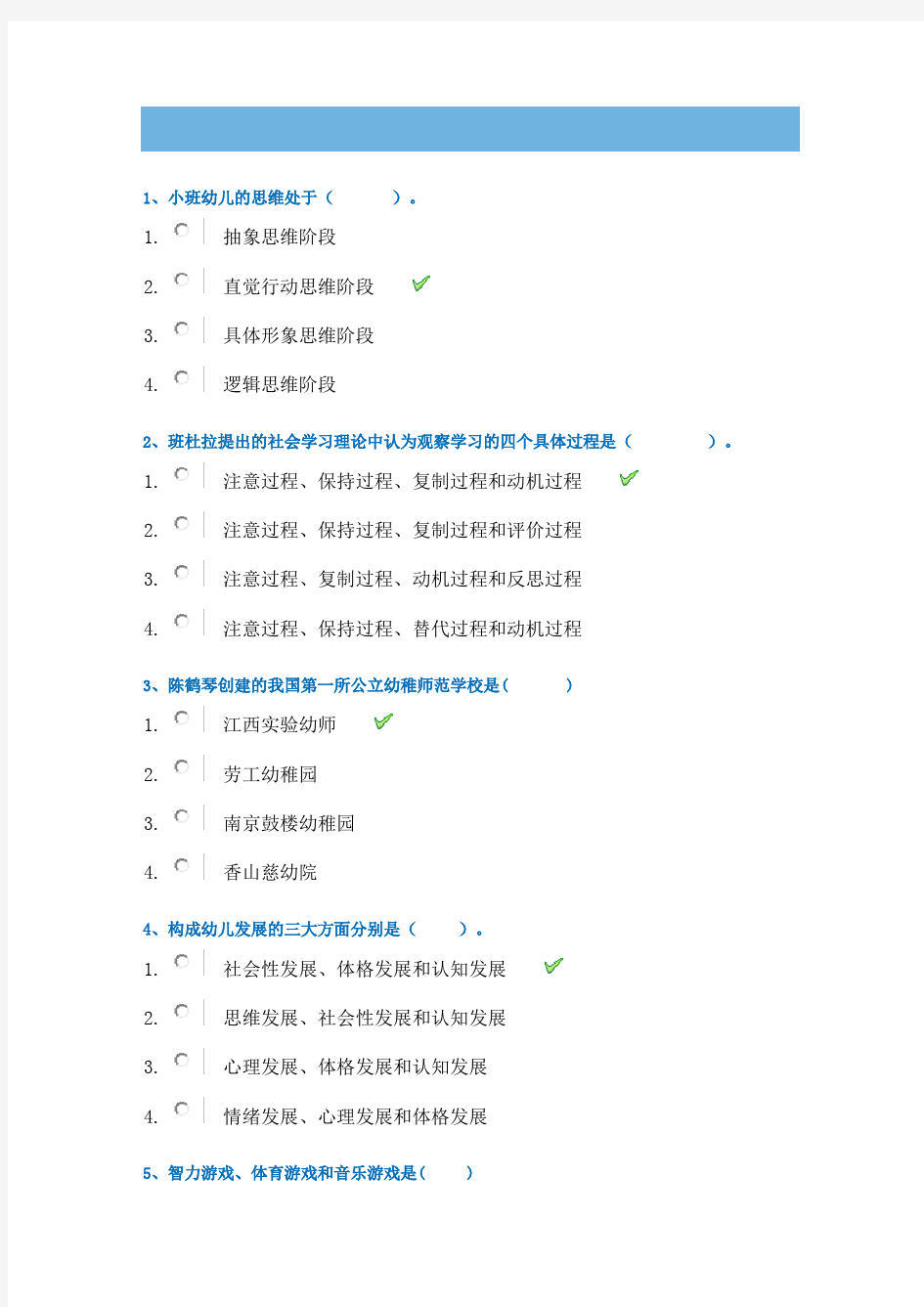 2020年春《学前教育学》作业及答案