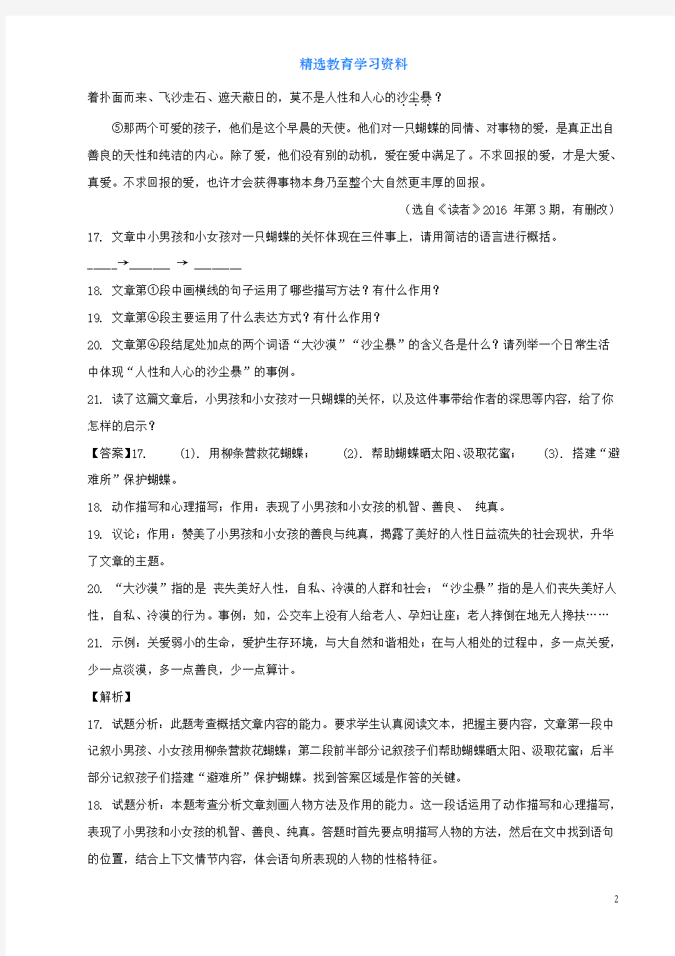 2018年中考语文试卷精选汇编文学类文本阅读专题