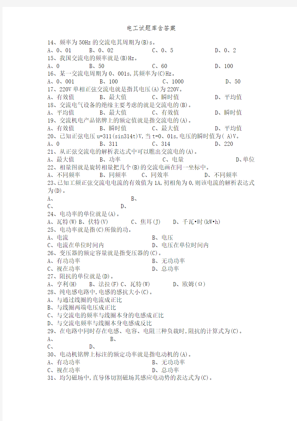 电工试题库含答案