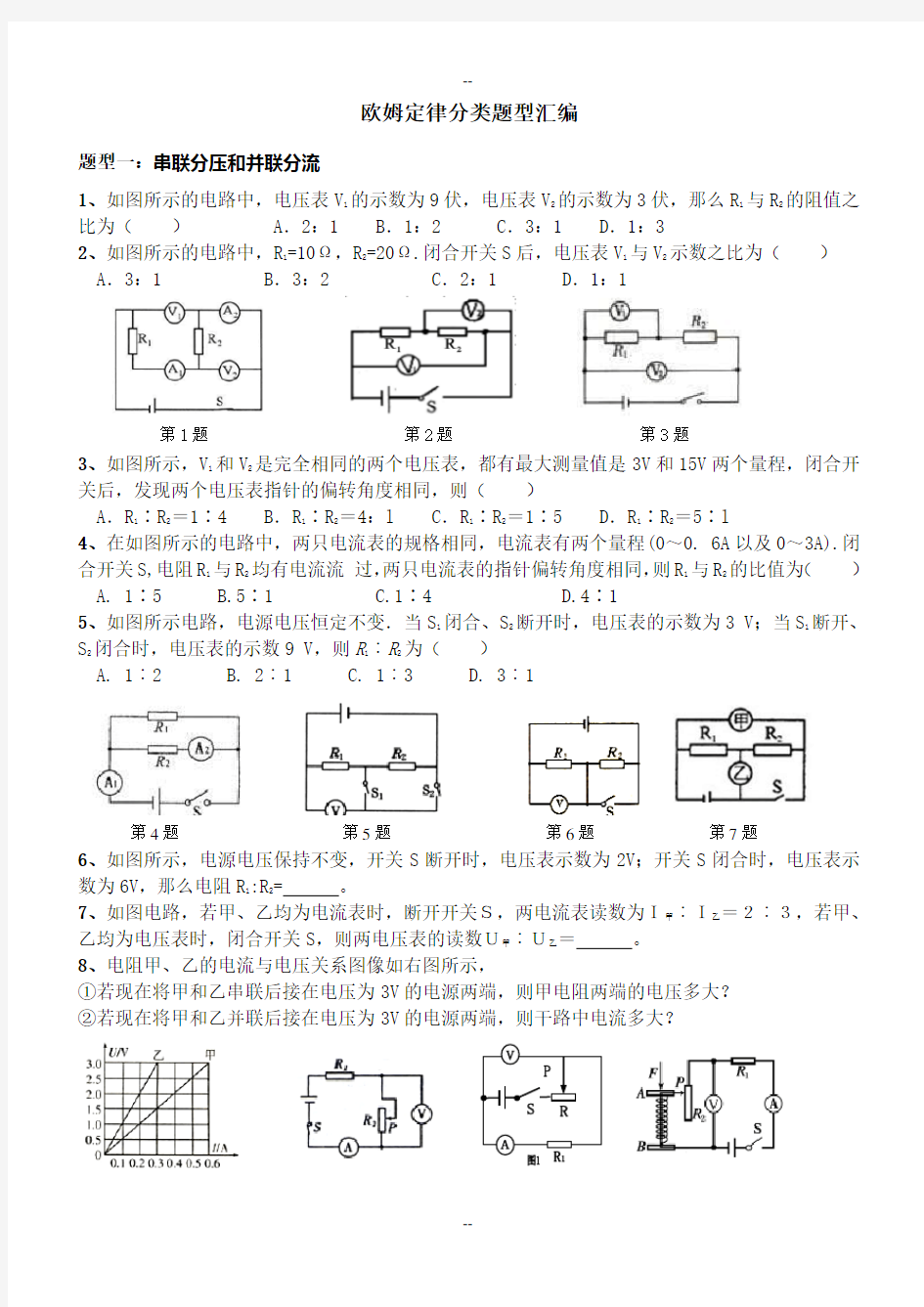 中考欧姆定律分类试题