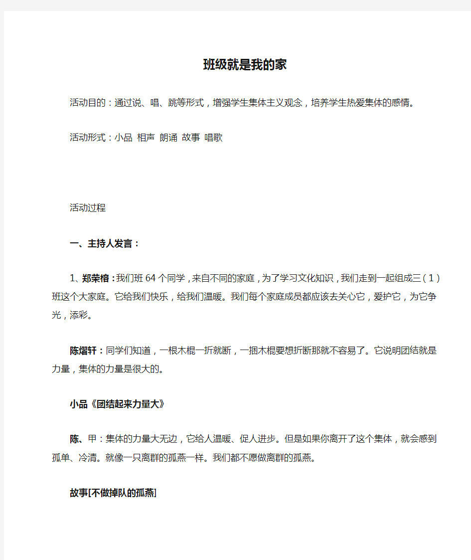 班级就是我的家主题班会