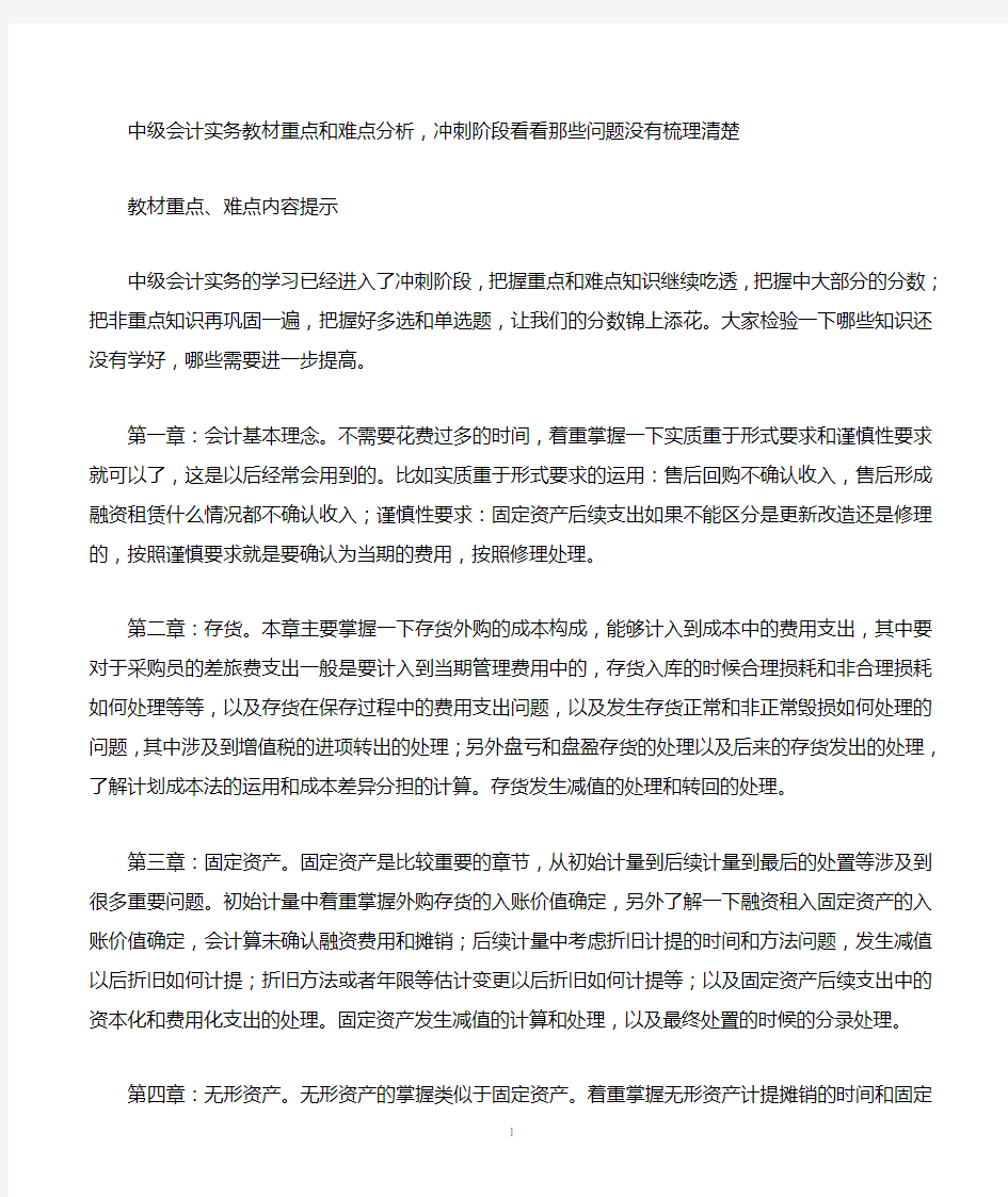 中级会计实务教材重点和难点分析