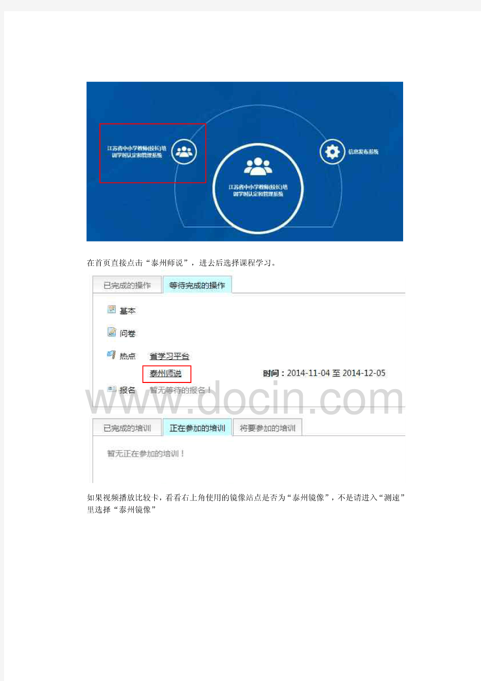 泰州师说平台