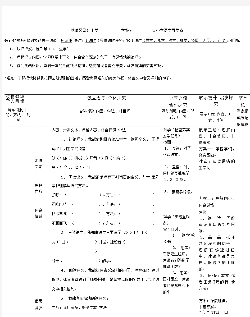 五下第4课导学案.doc