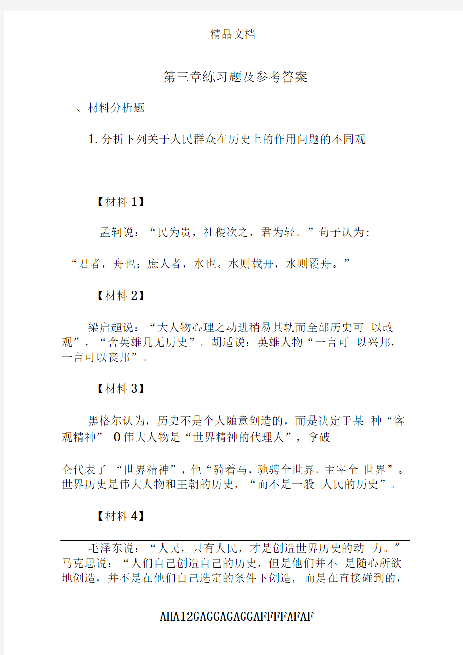 第三章作业及答案