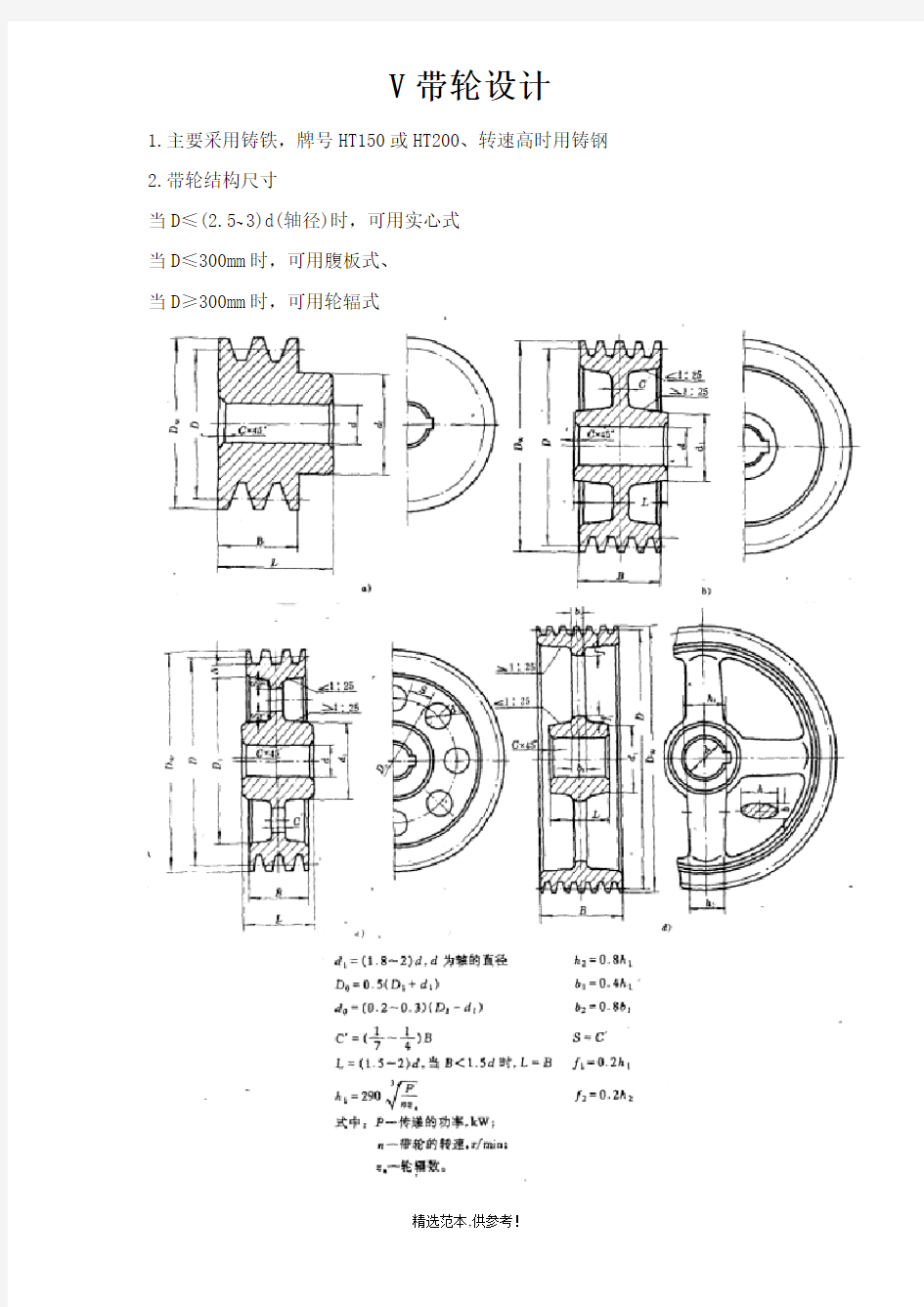 三角带带轮、轮槽尺寸最新版本