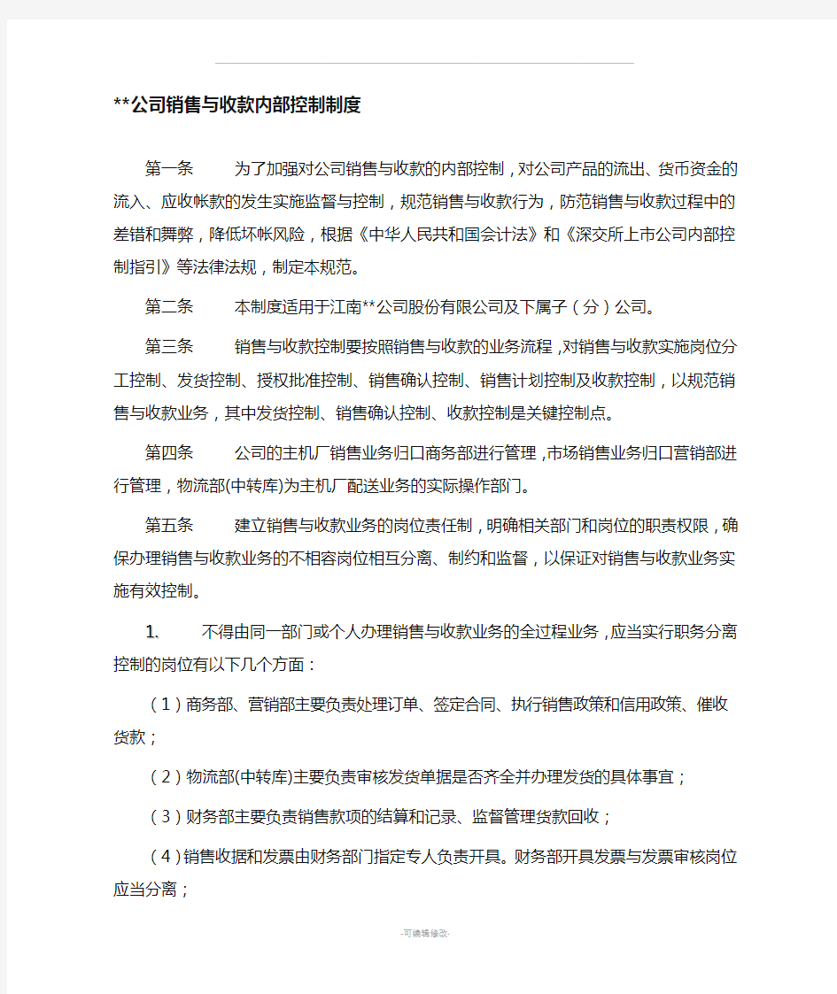 公司销售与收款内部控制制度