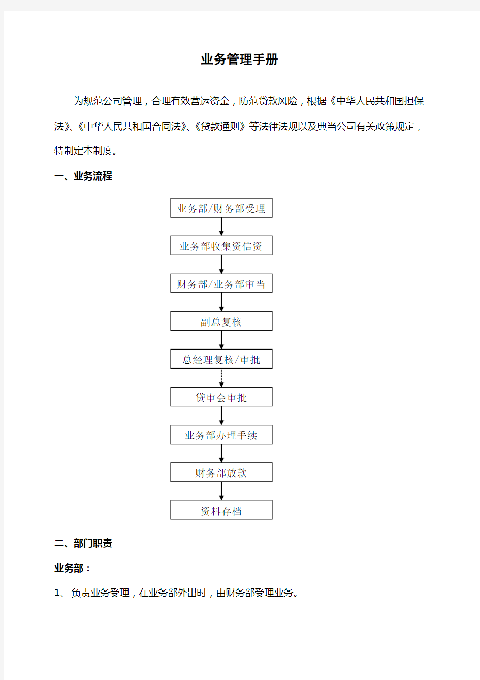 典当 公司业务管理办法