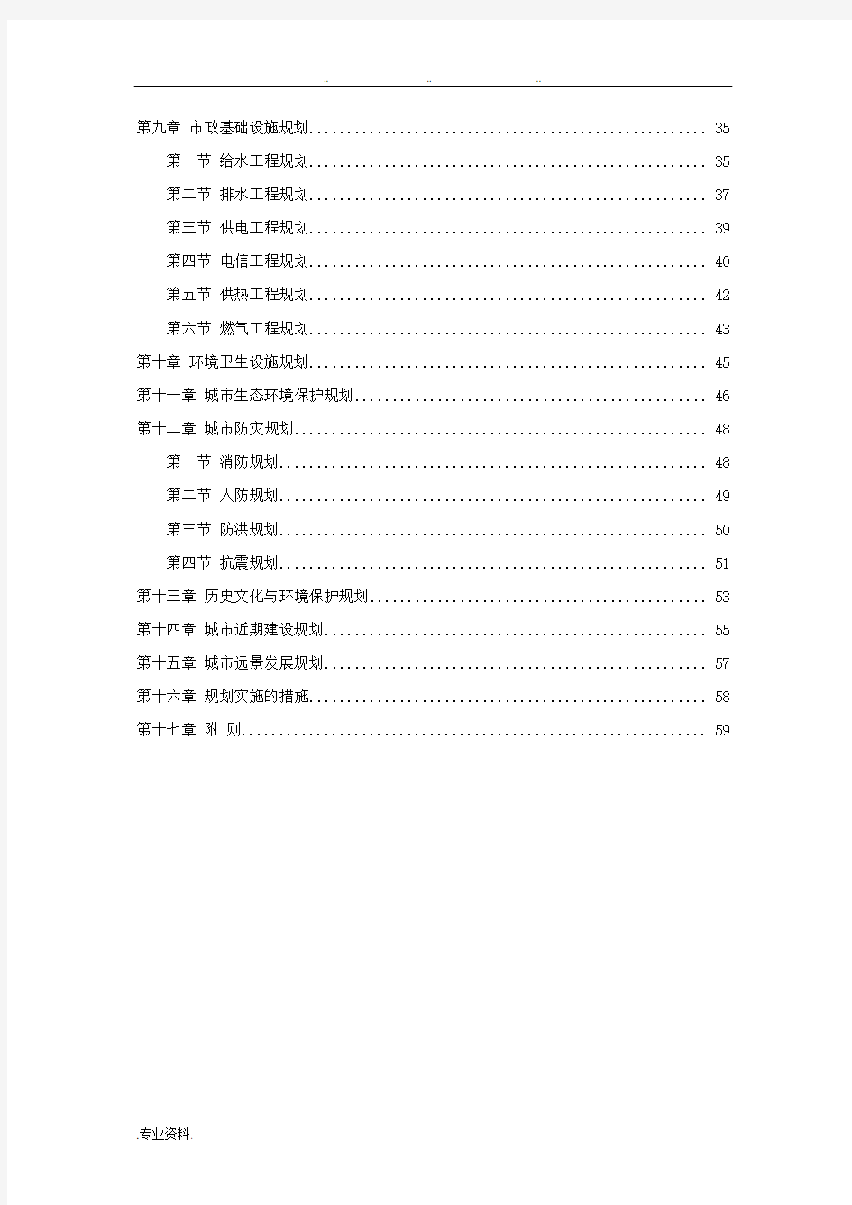 潍坊市城市总体规划(2006_2020)文本