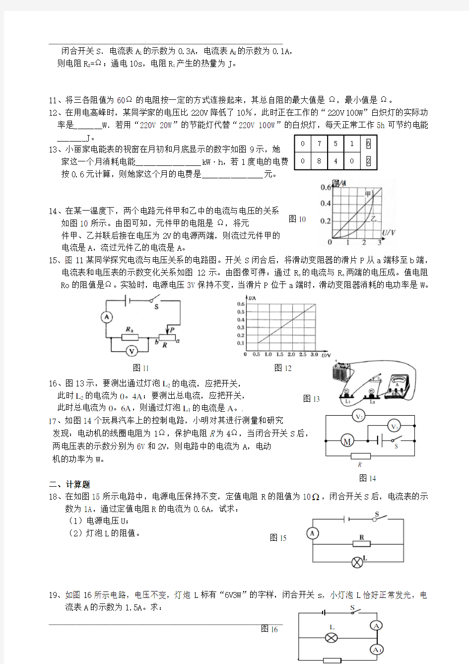 专题11_欧姆定律应用、电功率计算题