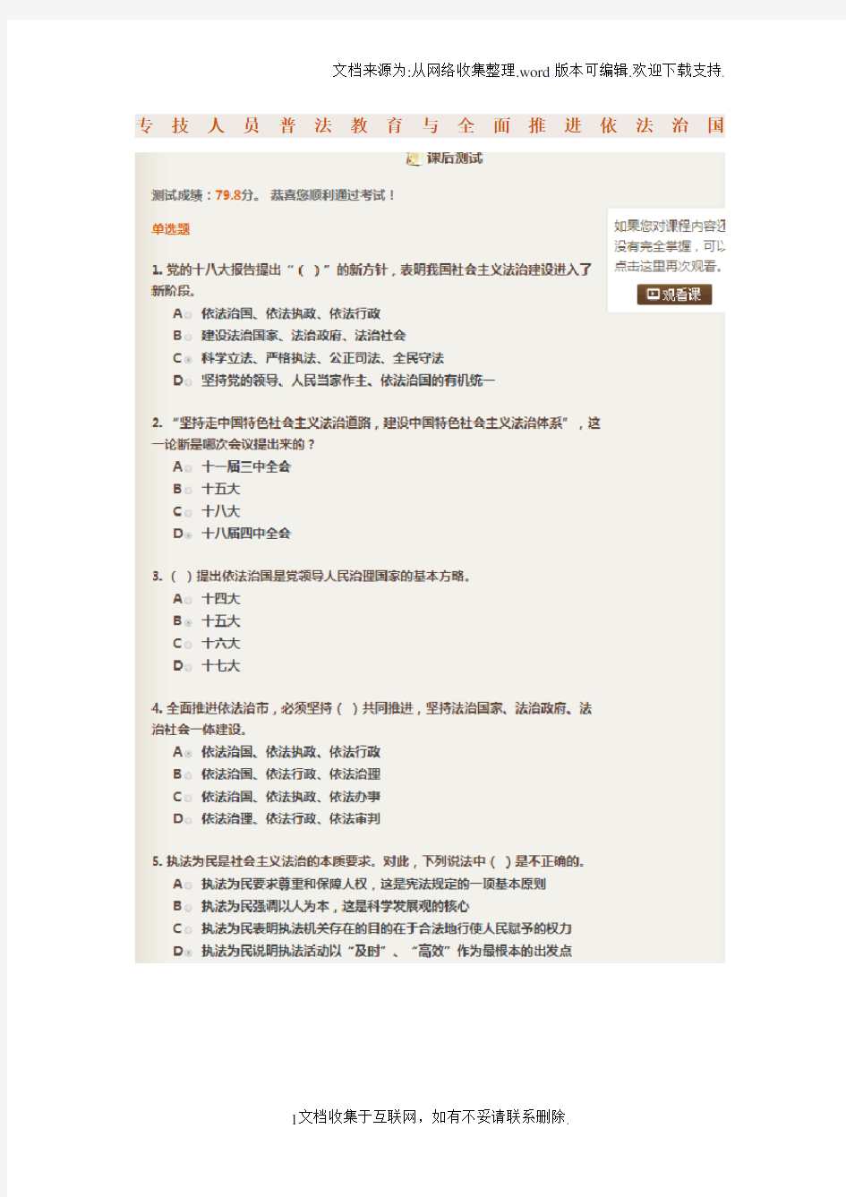 2017年重庆市公需科目考试及答案