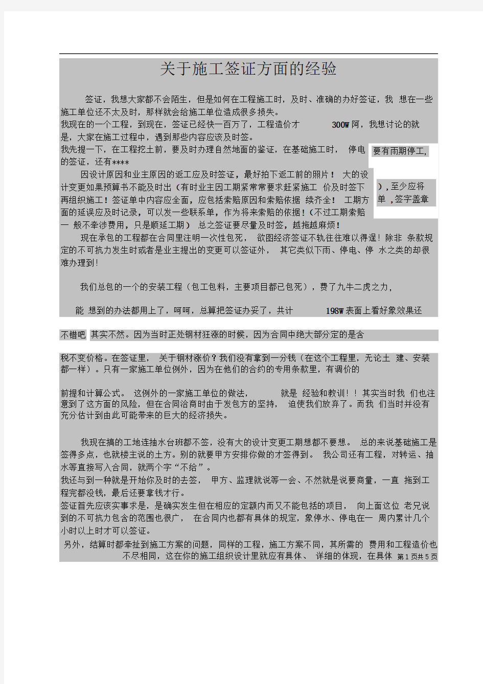 浅谈工程签证方面的经验