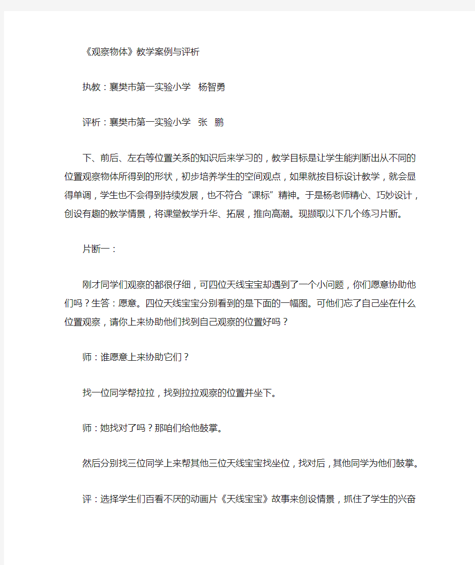 观察物体教学案例与评析