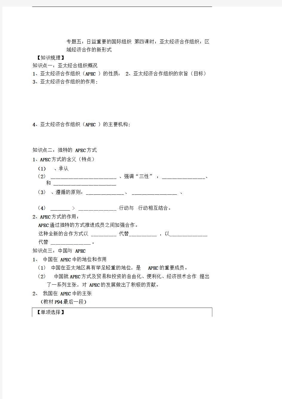 5.4亚太经济合作组织(2)