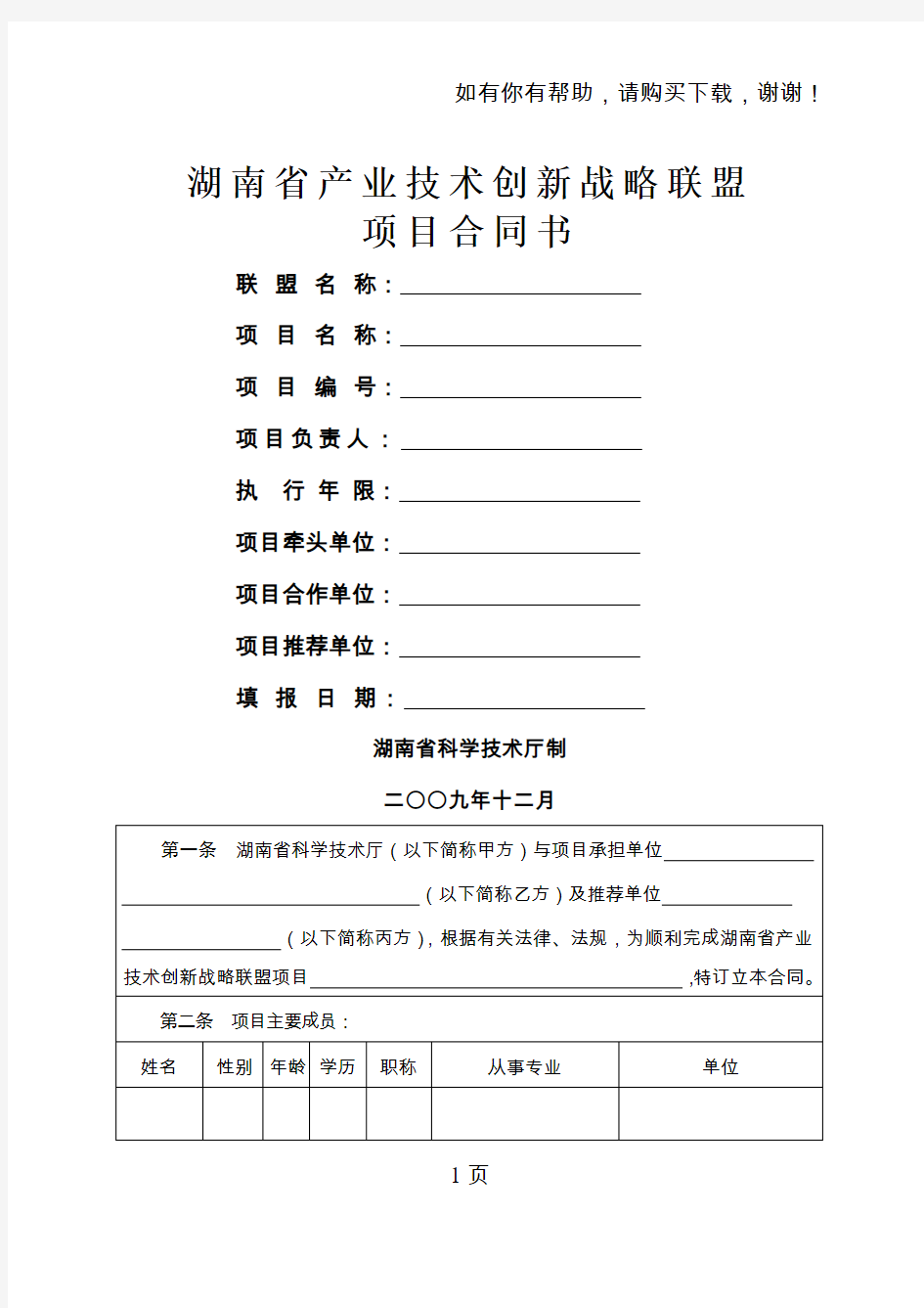 湖南省产业技术创新战略联盟