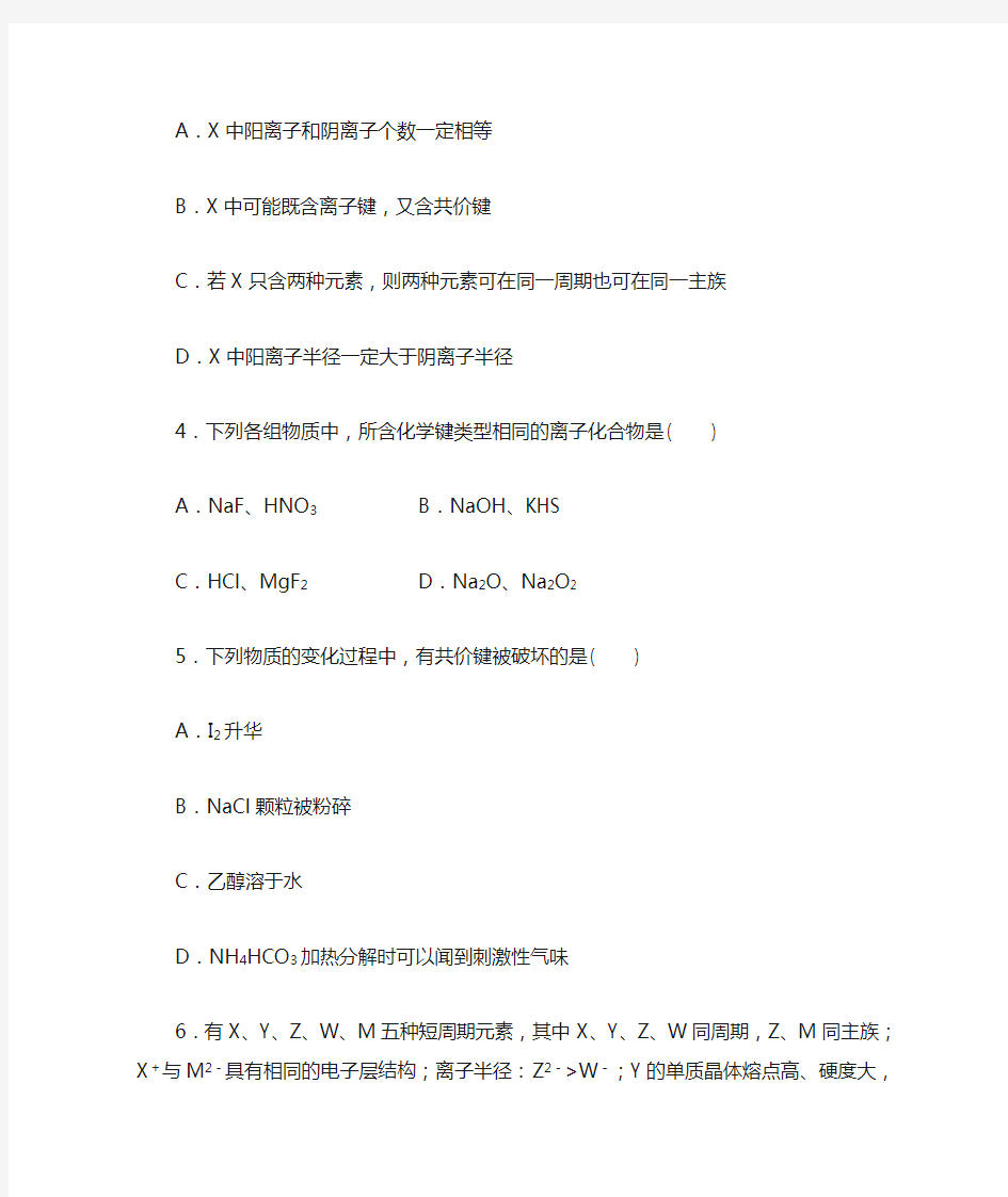 人教版高中化学必修二化学键