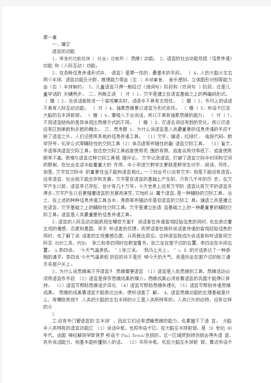 语言学纲要修订版练习题及答案.