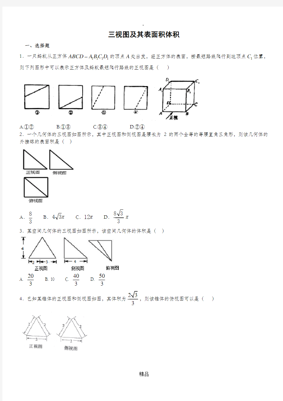 三视图及其表面积体积