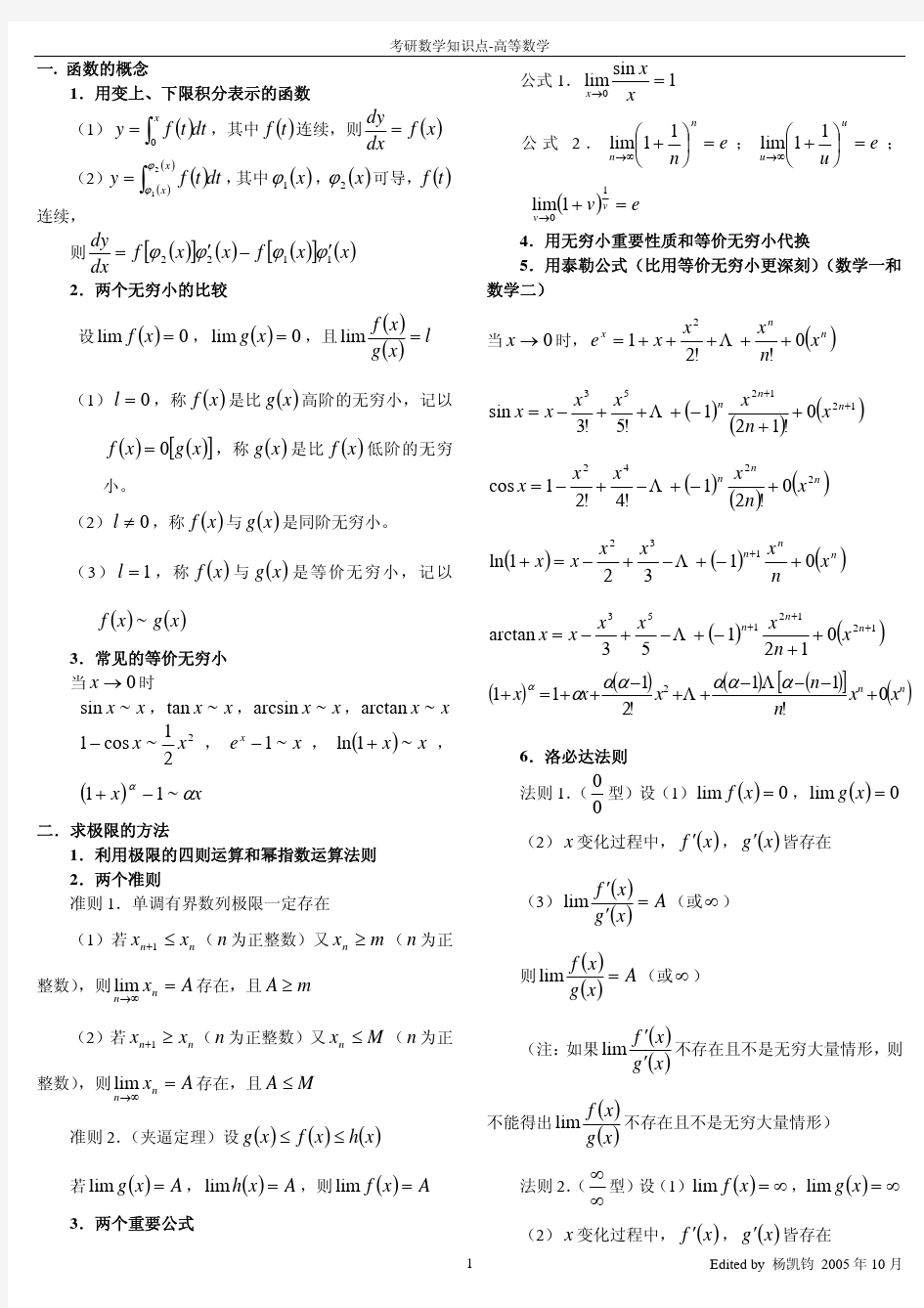 高数总结