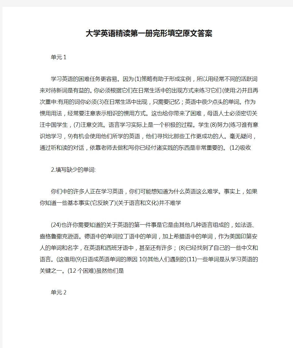 大学英语精读第一册完形填空原文答案