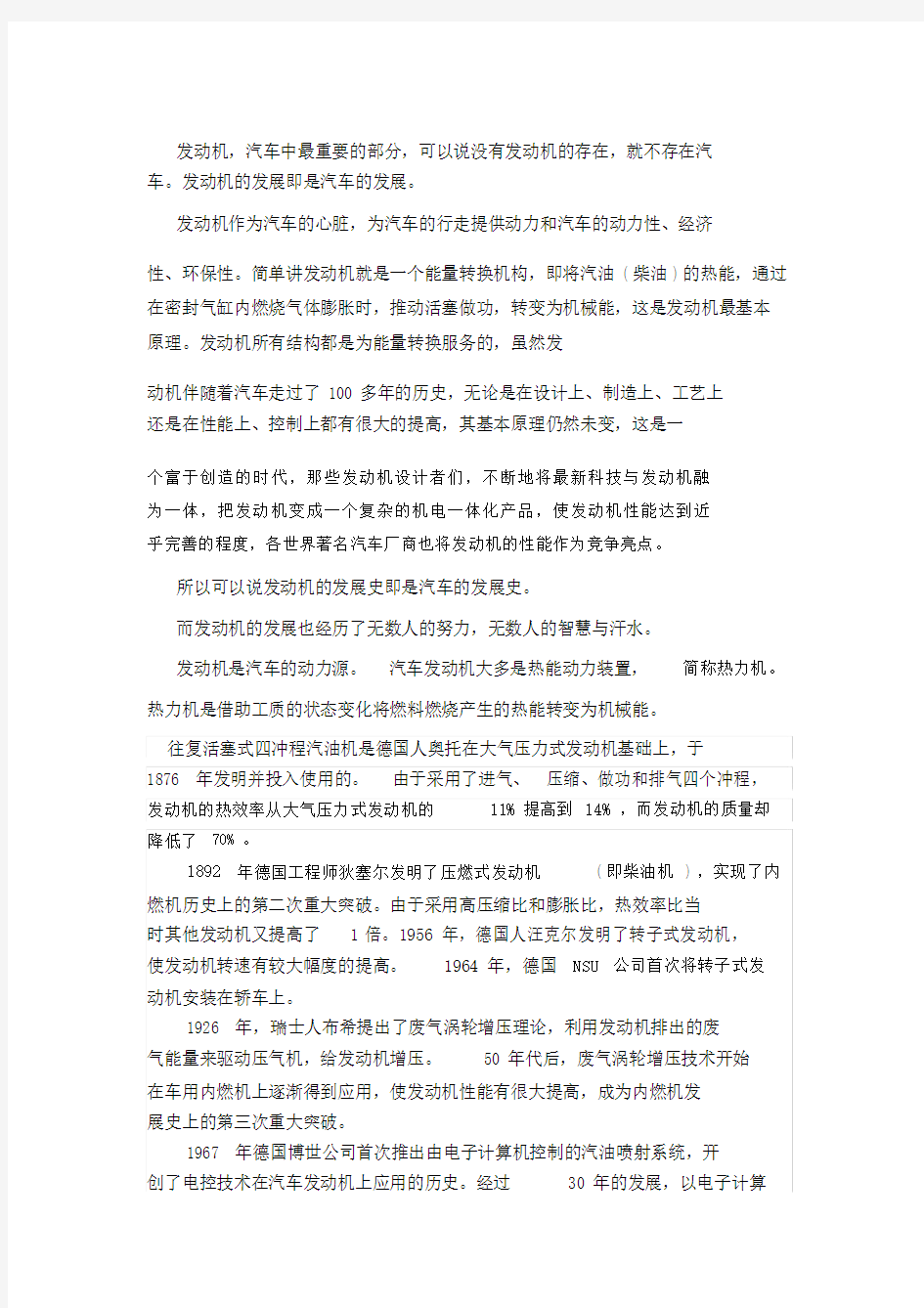 汽车发动机的发展史.docx