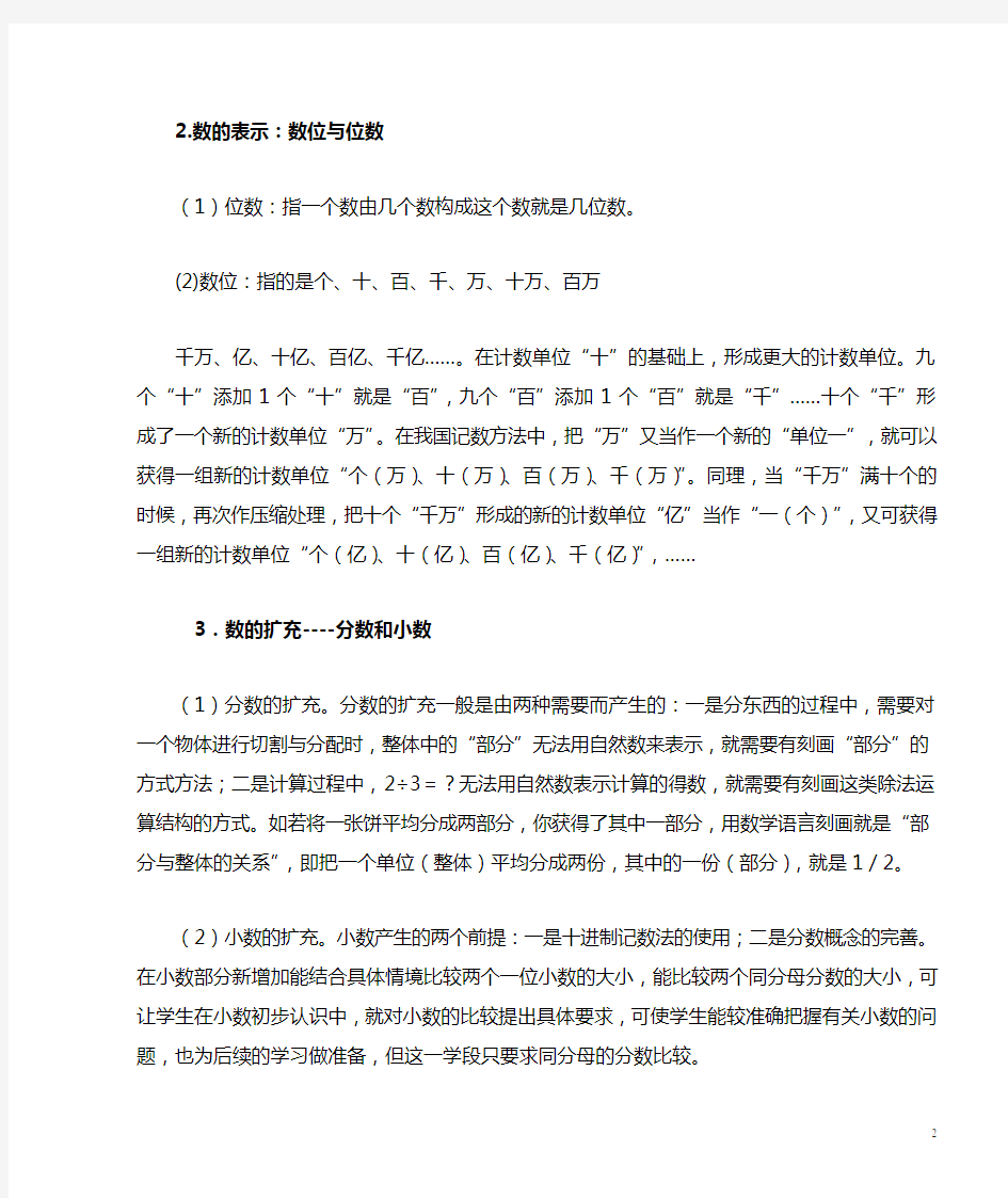 简述述小学数学教学内容中“数与代数”的教学主线及教学建议