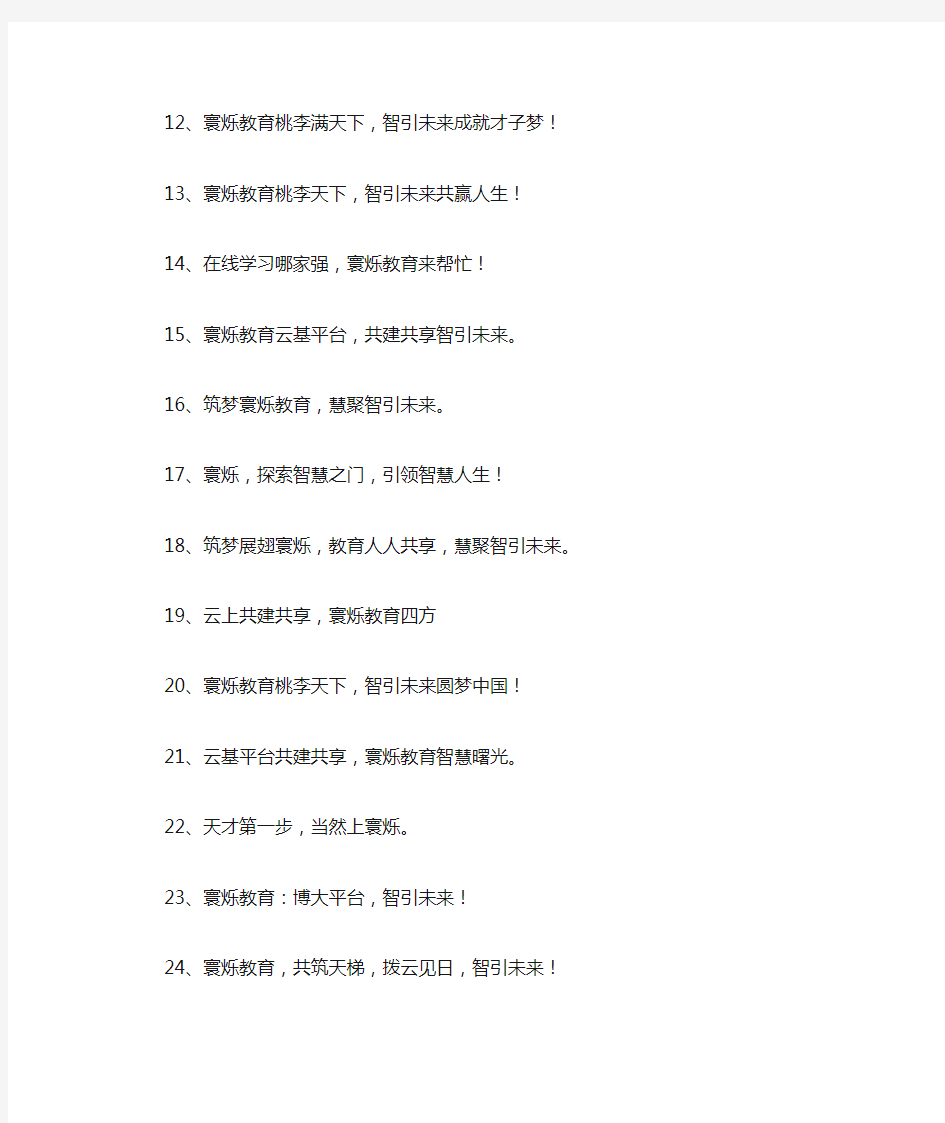 互联网教育科技公司广告语