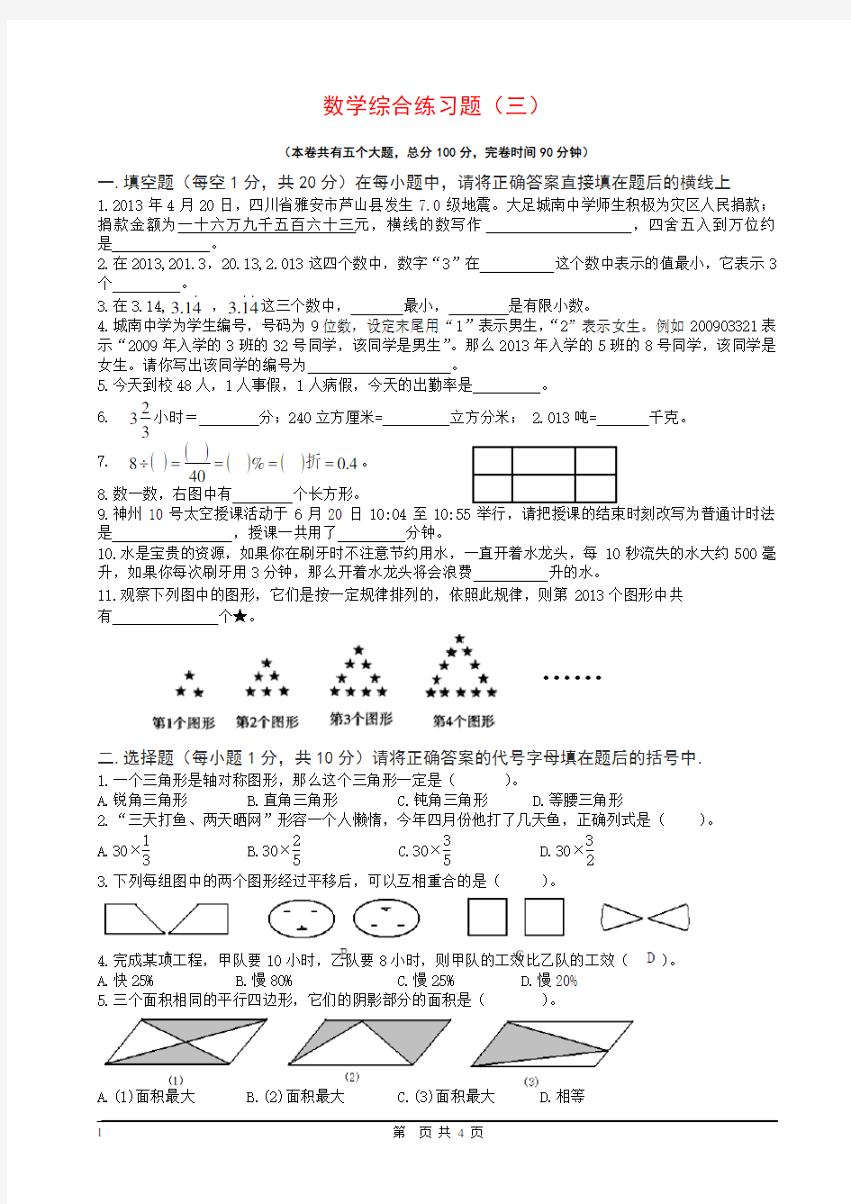 2018-2019数学小升初模拟试题(三)