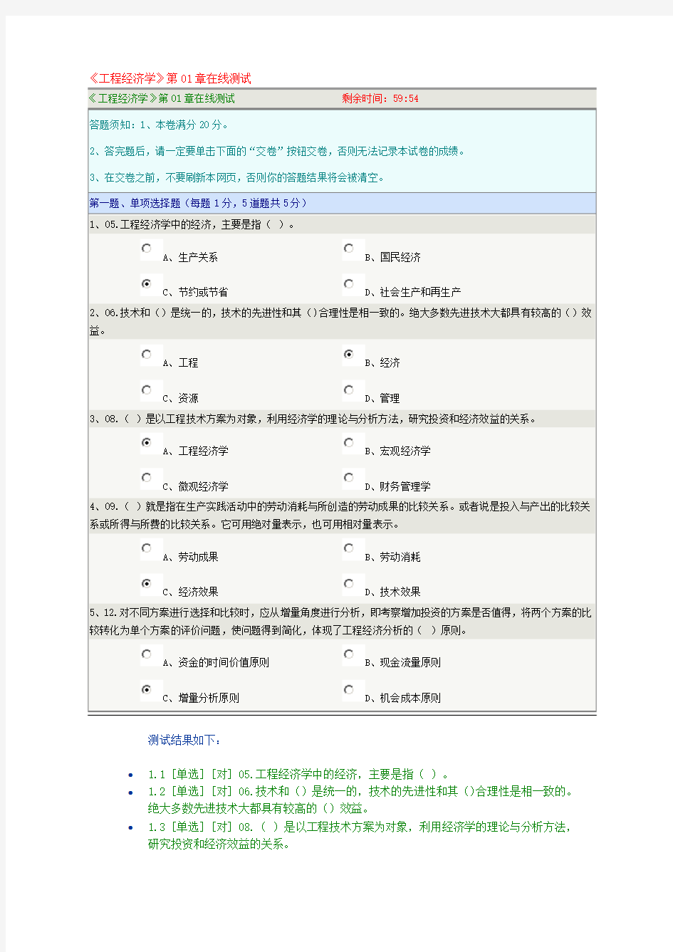 《工程经济学》第01章