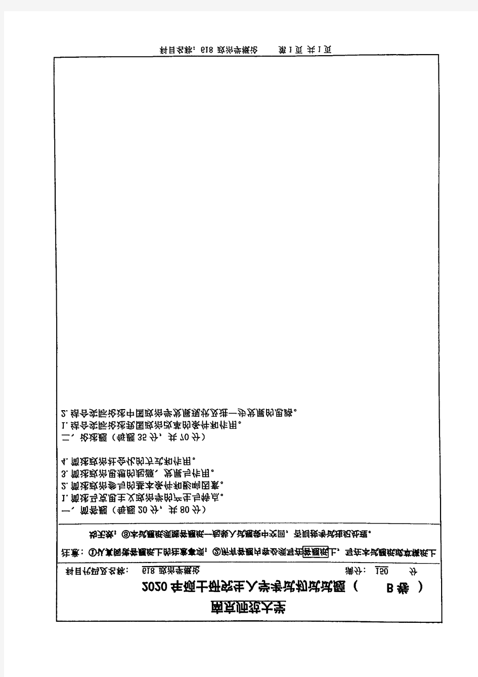 南京师范大学618政治学概论+816公共管理学2020考研真题