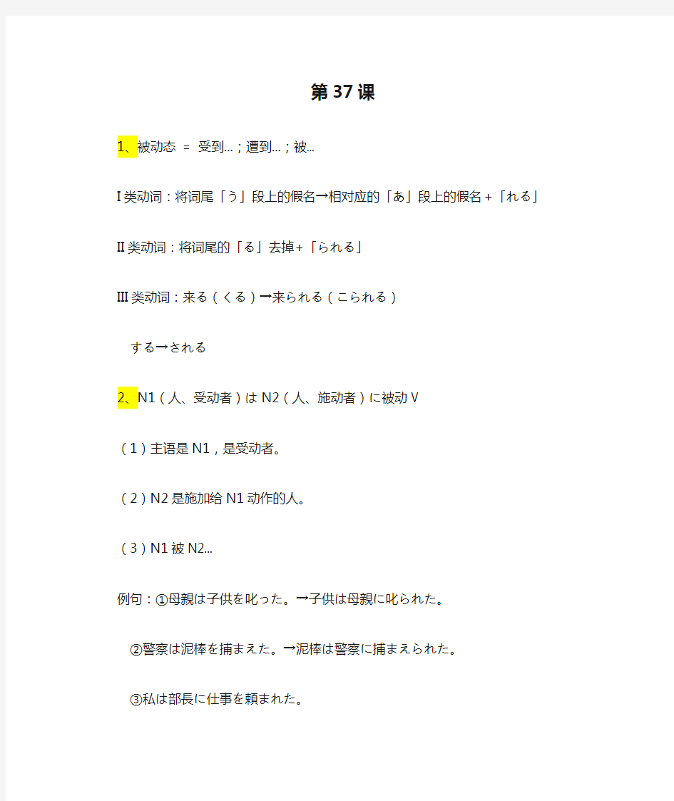 みんなの日本语大家的日语初级2第37课语法课件备课教案