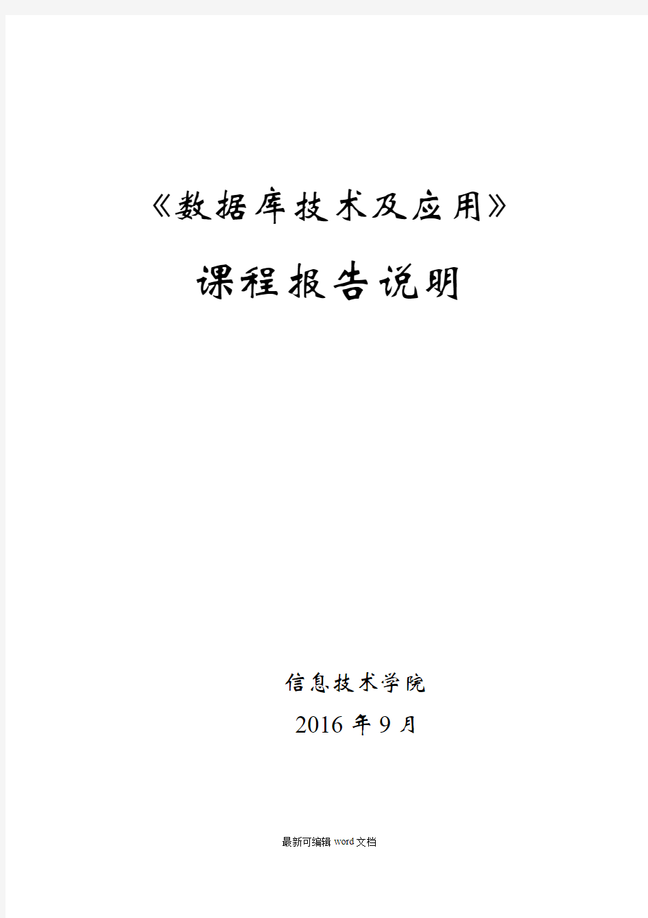 《数据库技术及应用》最新版大作业