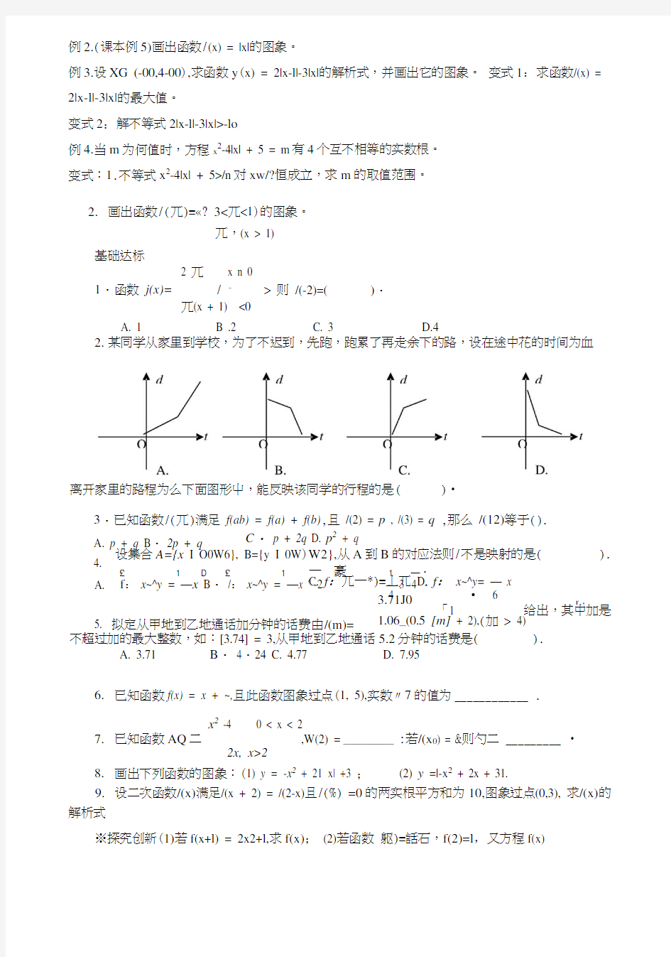 高一数学第二单元函数的表示方法练习题.docx