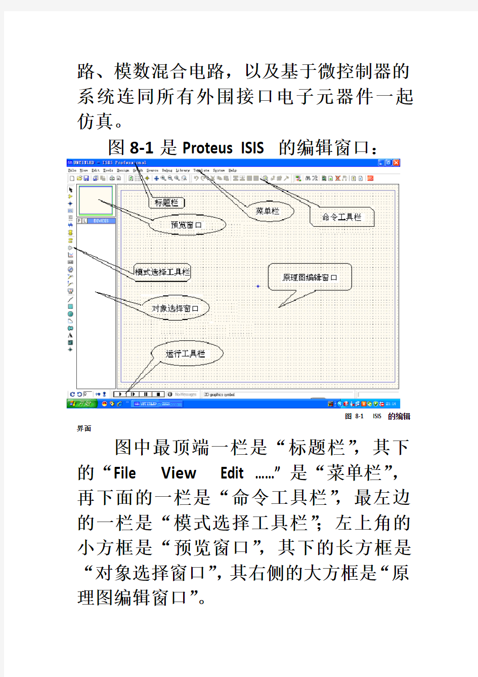 Proteus仿真软件使用方法