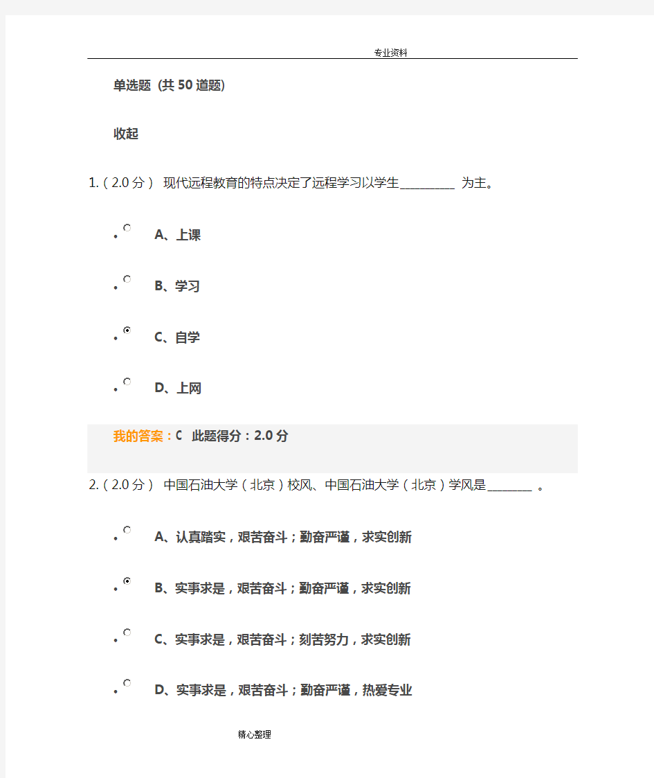 2018石油大学现代远程教育入学指南满分答案解析