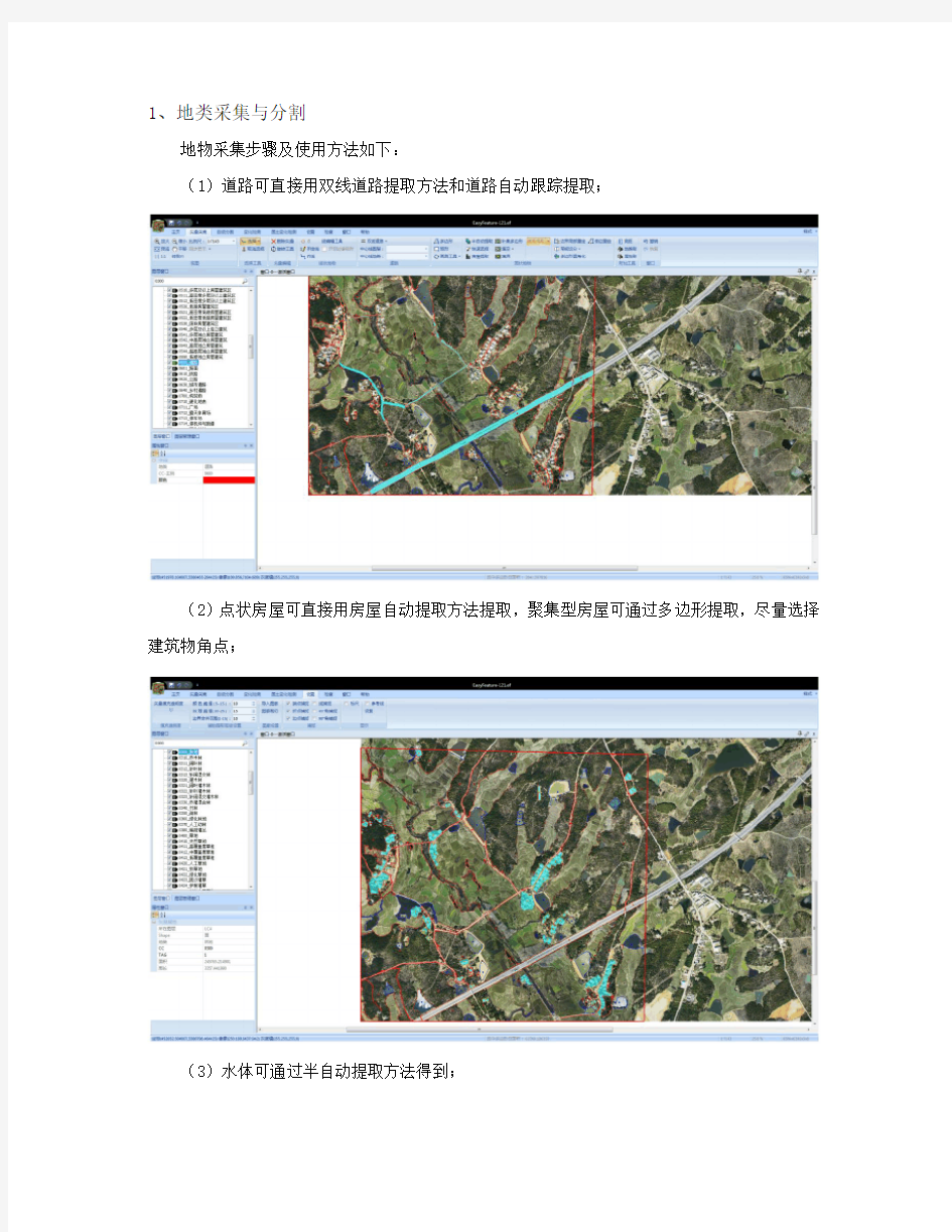 武汉大学 人机交互信息提取 实验报告(研究生)
