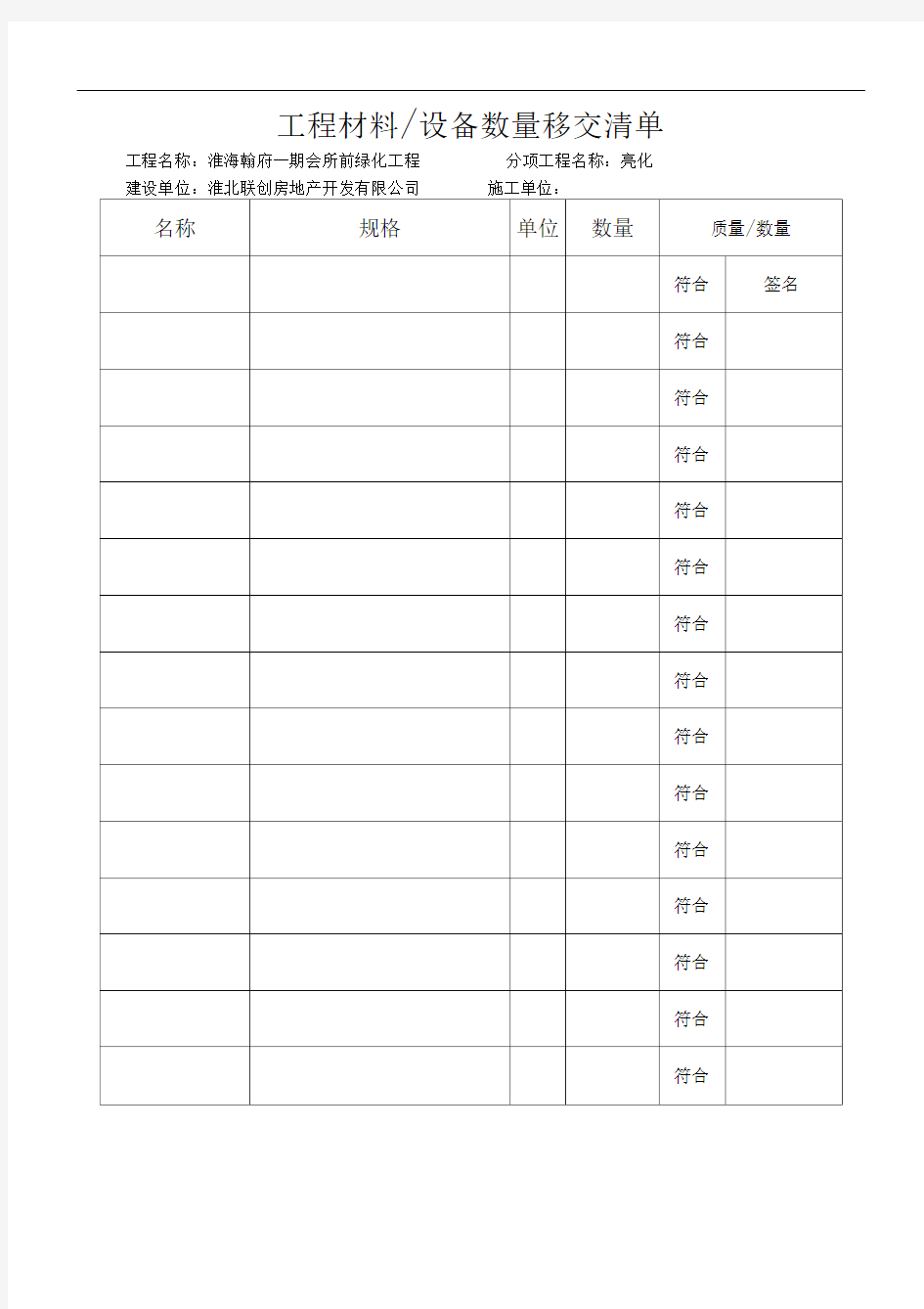 工程材料移交清单