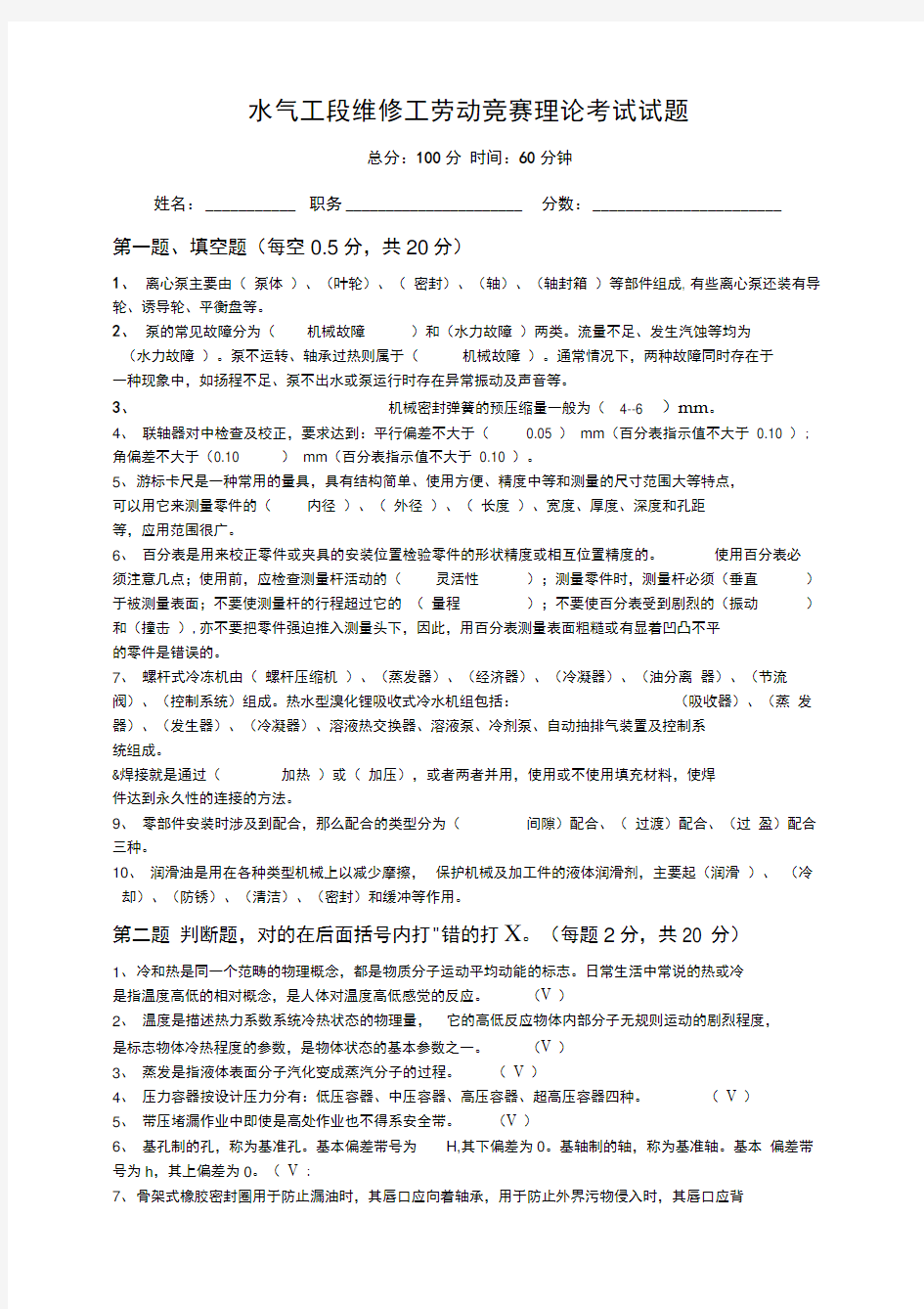 维修工考试试题含答案