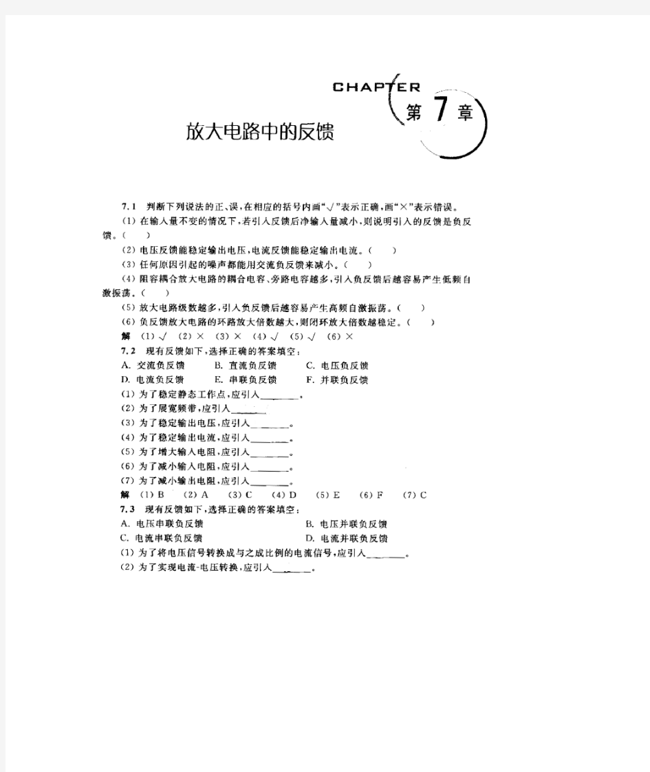 模拟电子技术基础教程华成英 习题解答