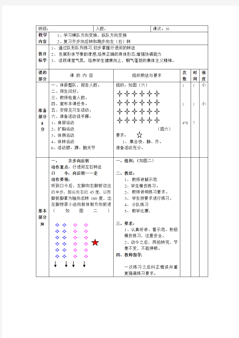 队列队形练习教案10