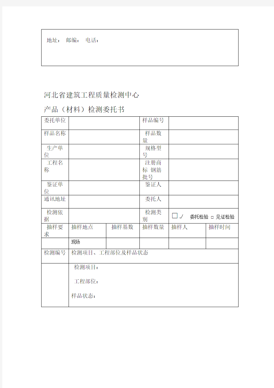 试验室委托单