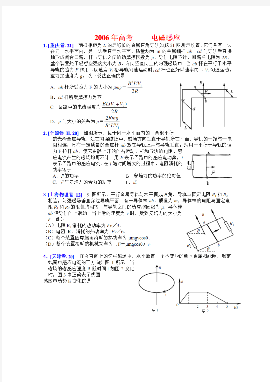 电磁感应高考试题