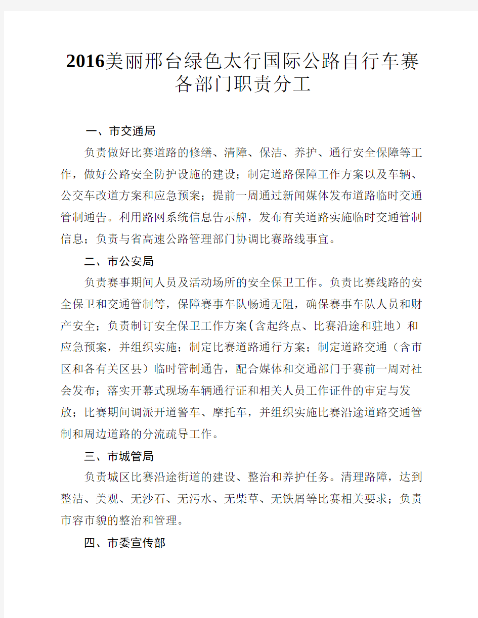 自行车赛各部门职责