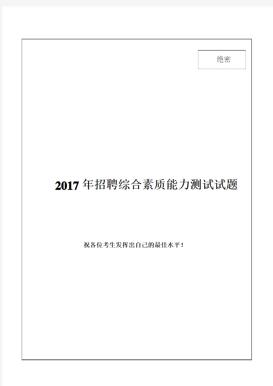 2017年中国石油化工集团(中石化)招聘笔试试题及答案