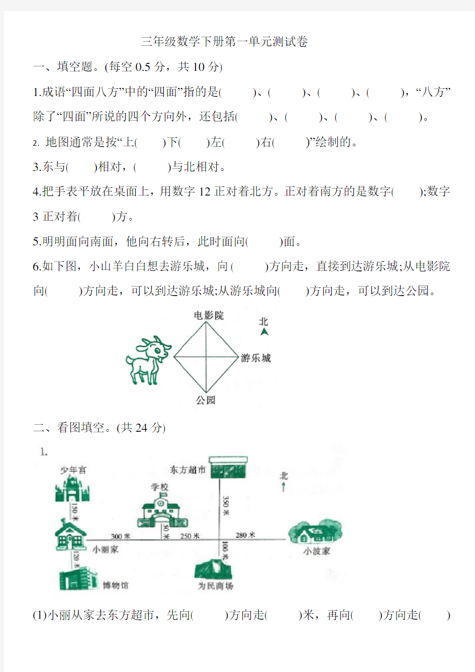 人教版三年级数学下册 第一单元测试卷 及答案