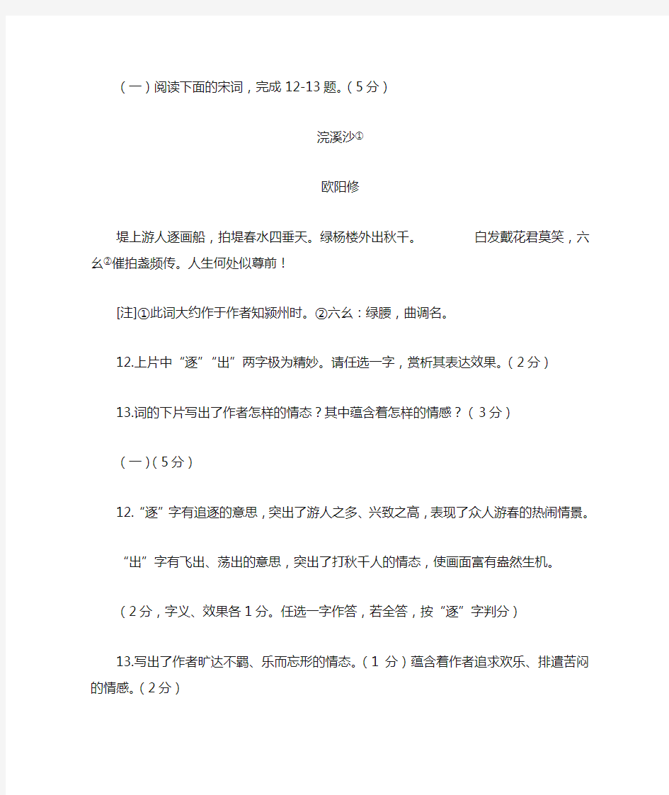 欧阳修《浣溪沙》阅读练习及答案