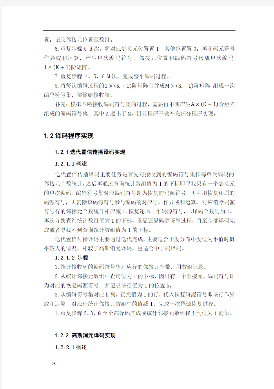 LT码编译码算法实现