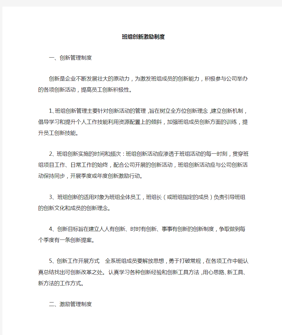 创新激励制度