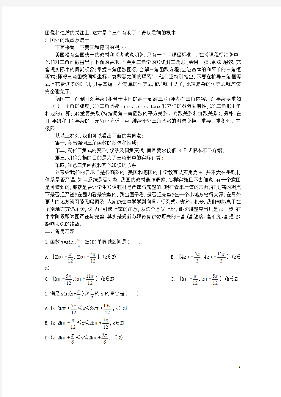 高中数学第一章三角函数15正弦函数的性质与图像152正弦函数的性质备课素材北师大版4.