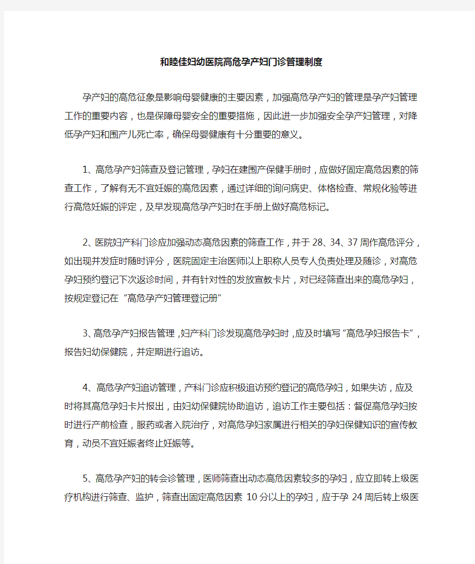 高危孕产妇门诊管理制度